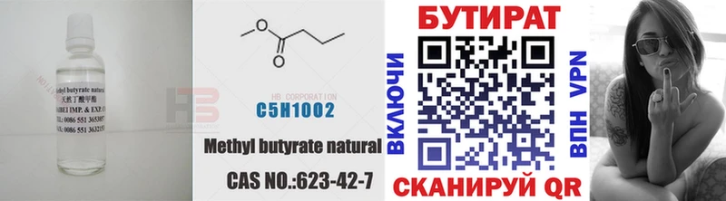 Бутират 1.4BDO  Льгов 